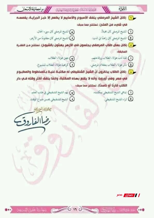 أهم أسئلة قصة الأيام بالإجابات النموذجية للثانوية العامة 2025 30 17 18