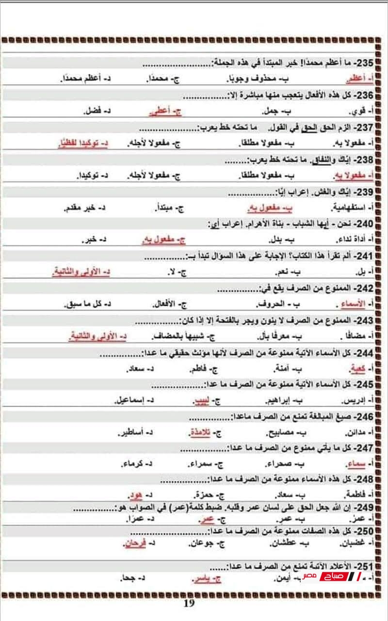 أسئلة بنك المعرفة في اللغة العربية للثانوية العامة 2025 بالإجابات النموذجية – عربى3ث 31 18 23