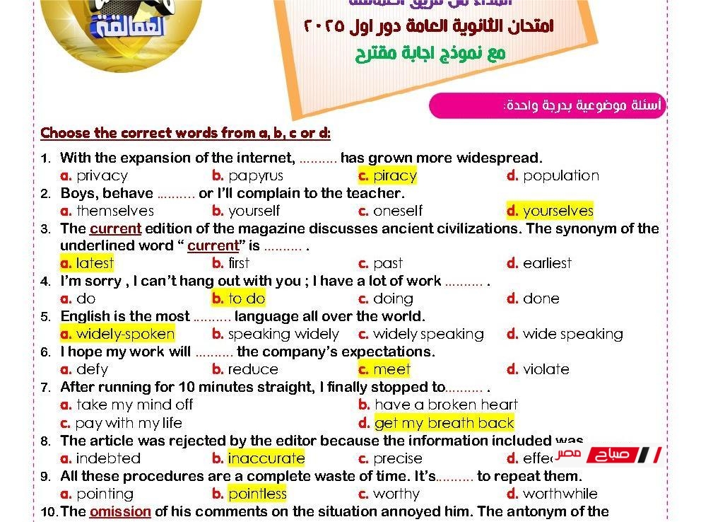 تصحيح امتحان اللغة الإنجليزية للثانوية العامة 2025.. نموذج الإجابة الرسمي