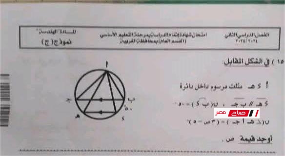 اجابة امتحان الهندسة للشهادة الإعدادية الغربية 2025