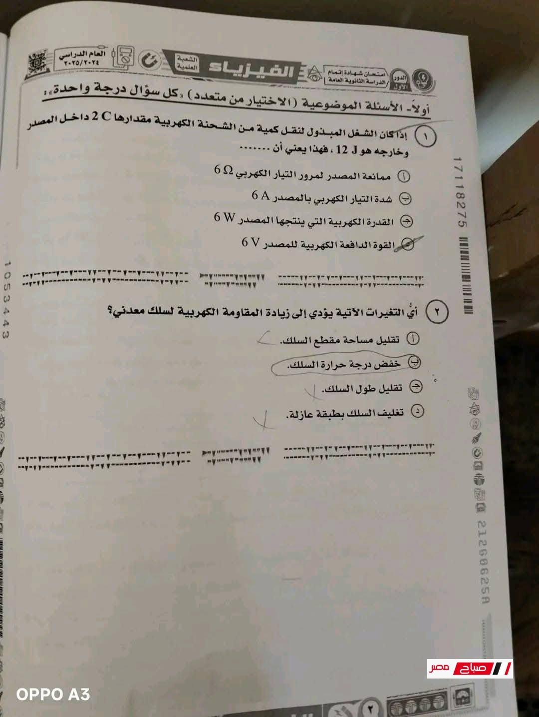 إجابات امتحان الفيزياء 2025