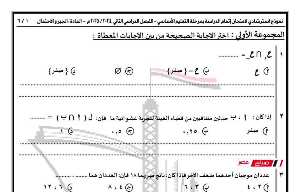 نماذج المراجعة النهائية في الجبر والإحصاء للشهادة الإعدادية ترم ثاني 2025