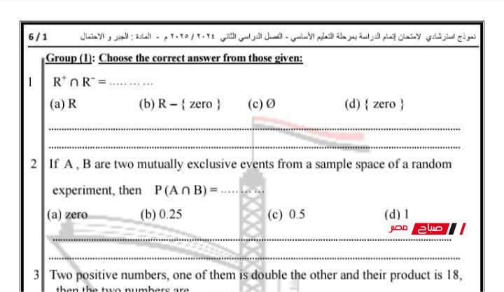 نماذج المراجعة النهائية للبوكليت مادة الجبر والاحتمال بالانجليزية math الشهادة الاعدادية الترم الثاني