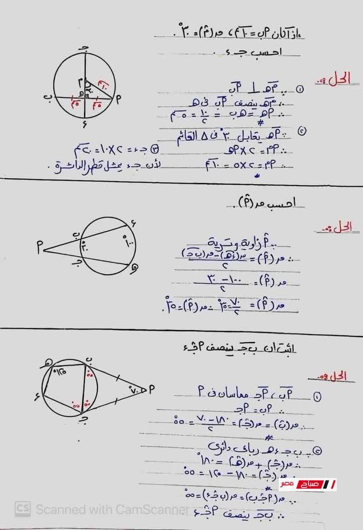 نموذج إجابة امتحان الهندسة محافظة دمياط للشهادة الاعدادية – الترم الثاني 2025 36 2 43
