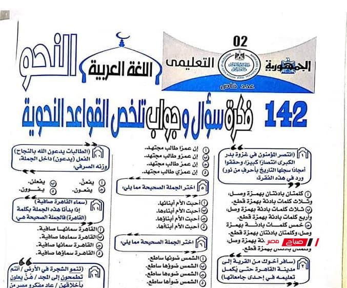 مراجعة الجمهورية في اللغة العربية للثانوية العامة 2025