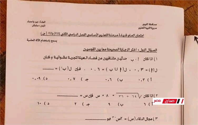 نماذج امتحانات الجبر للصف الثالث الإعدادي الترم الثاني 2025 لجميع المحافظات مع الحلول النموذجية