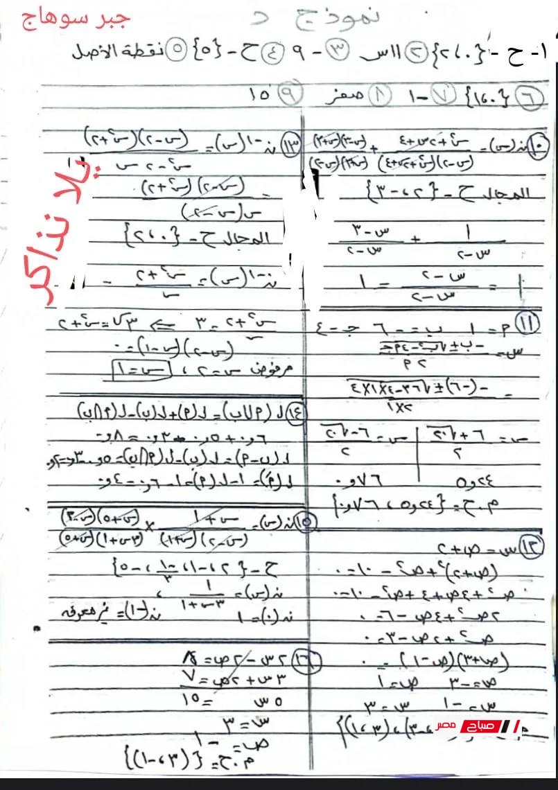 اجابة امتحان الجبر محافظة سوهاج الترم الثاني 2025 للصف الثالث الإعدادي 37 3 41