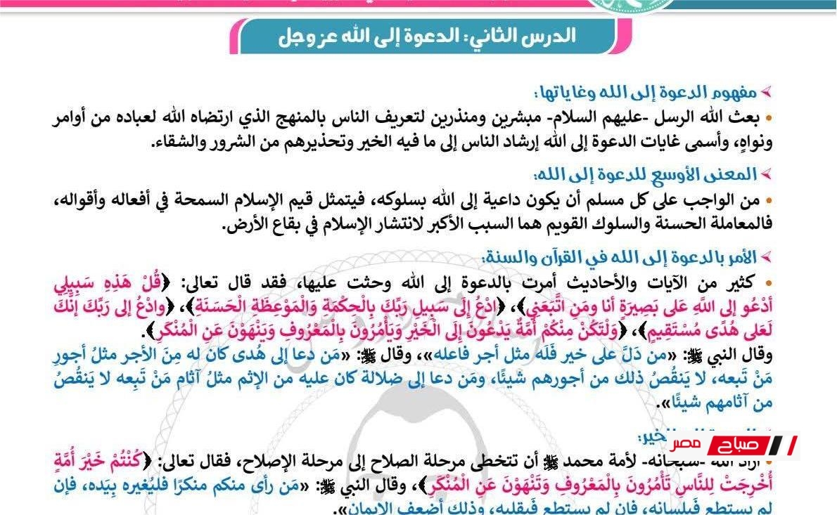 ملخص مادة التربية الدينية الإسلامية للصف الثالث الثانوي 2025 | مراجعة شاملة مادة الدين للثانوية العامة