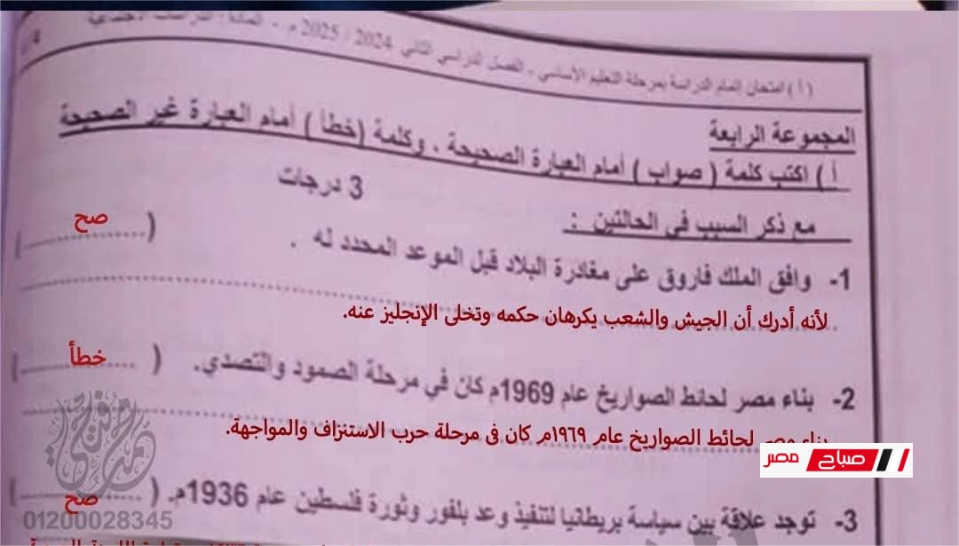 جميع نماذج امتحانات الدراسات الاجتماعية للصف الثالث الإعدادي 2025 الترم الثاني لجميع المحافظات مع الحلول