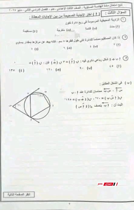 نموذج إجابة امتحان الهندسة محافظة دمياط للشهادة الاعدادية – الترم الثاني 2025 41 4 33