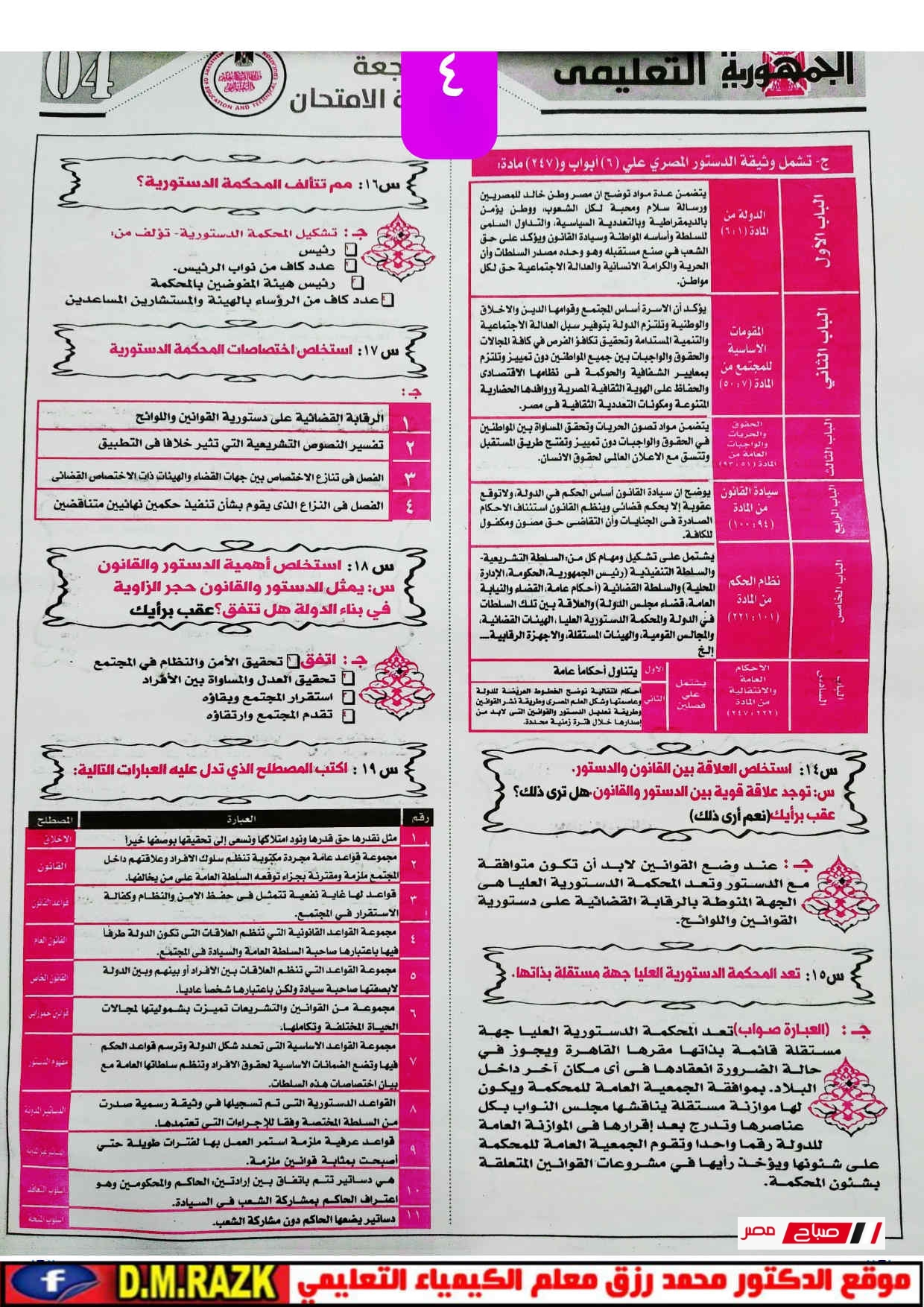 مراجعة جريدة الجمهورية التربية الوطنية