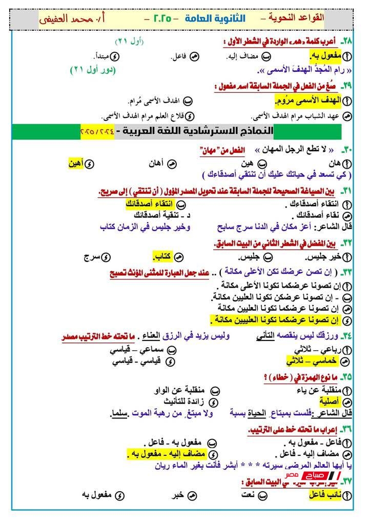 مراجعة امتحان اللغة العربية للثانوية العامة
