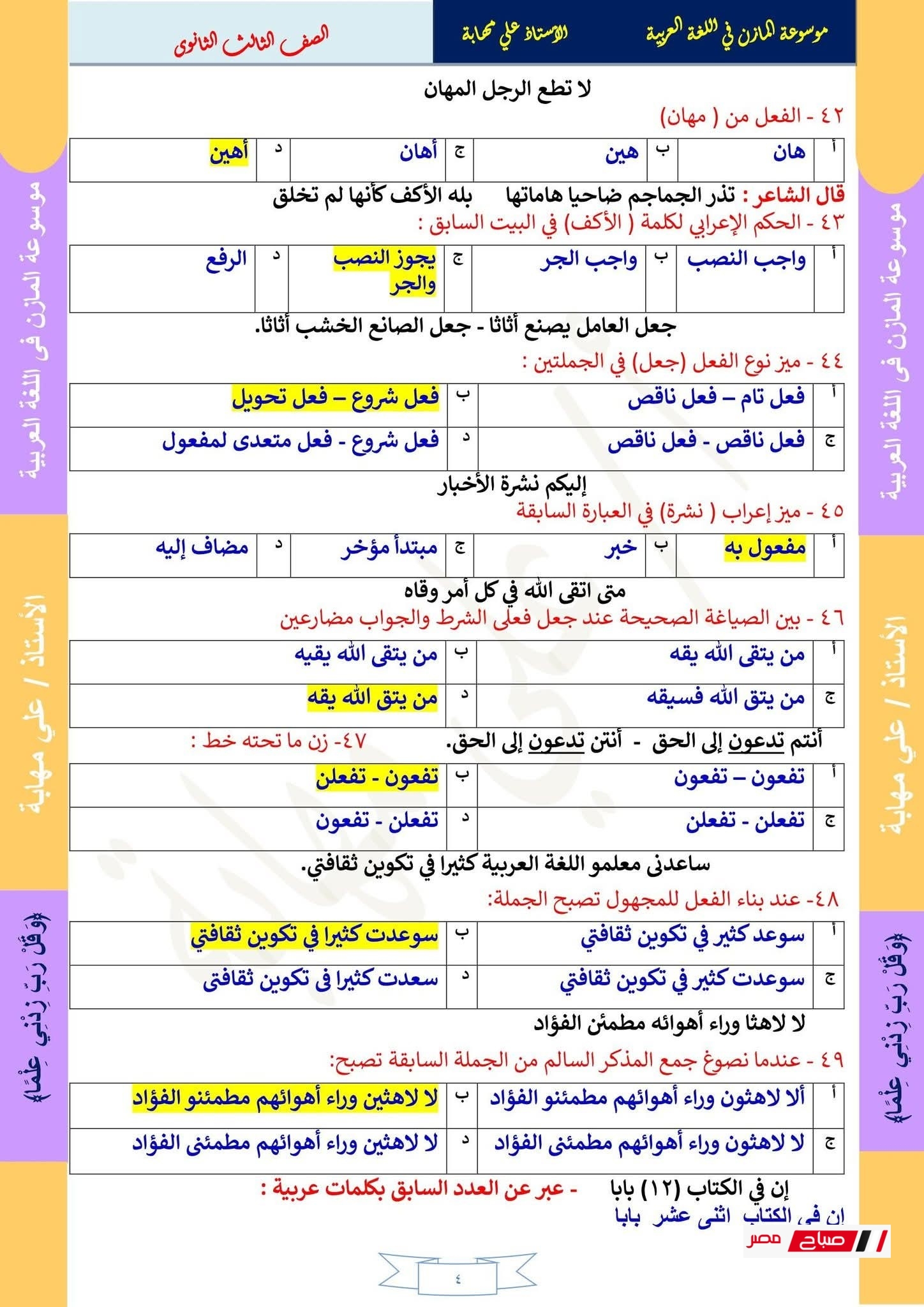 أقوى مراجعة نحو للثانوية العامة 2025
