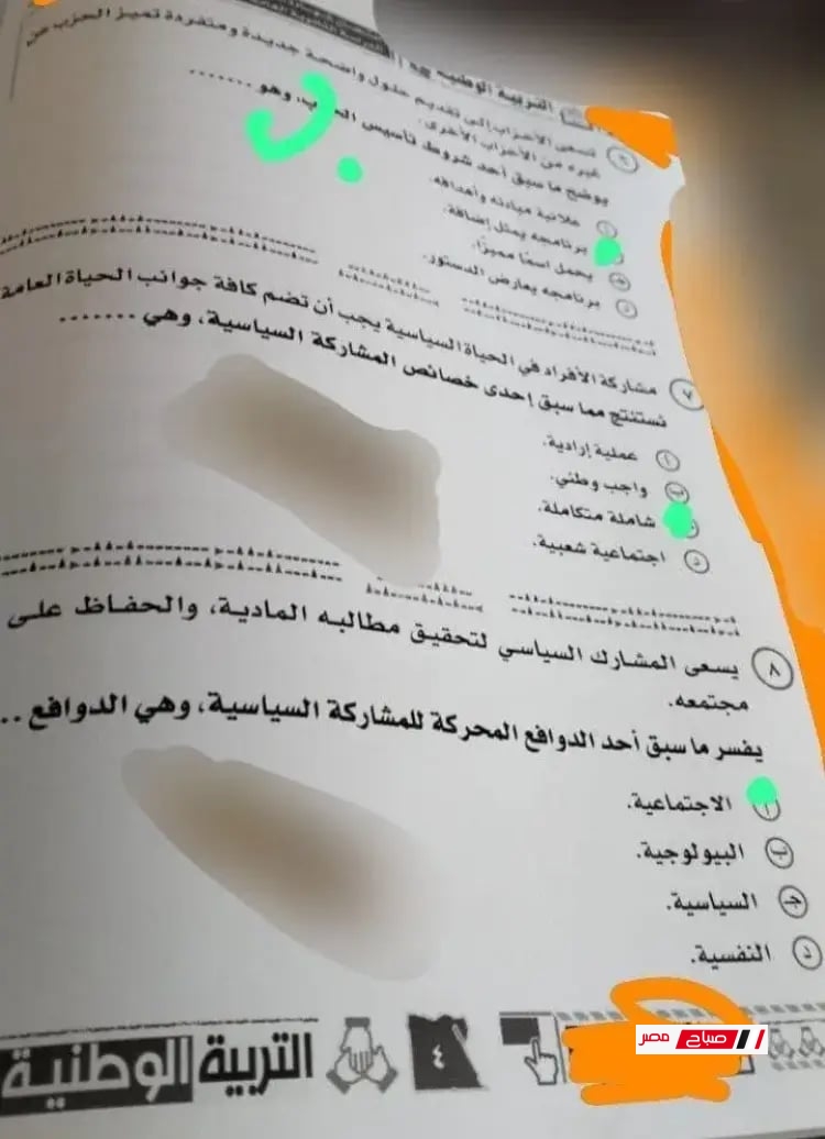 إجابة امتحان التربية الوطنية الثانوية العامة اليوم 2025 24 4