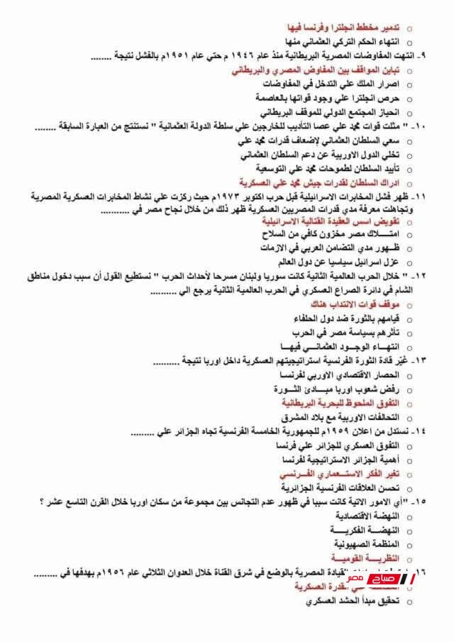 بنك أسئلة الوزارة في التاريخ للثانوية العامة 2025