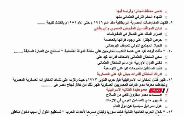 بنك أسئلة الوزارة في التاريخ للثانوية العامة 2025 بالإجابات النموذجية