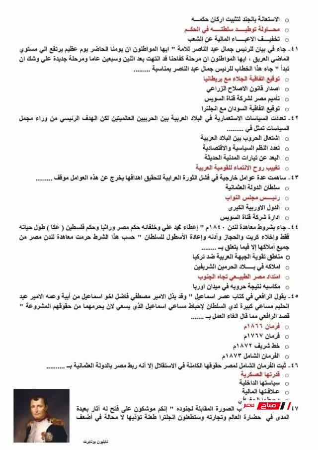 بنك أسئلة الوزارة في التاريخ للثانوية العامة 2025