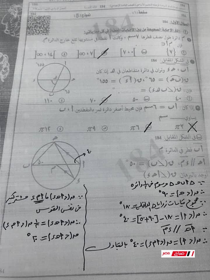 حل امتحان الهندسة بمحافظة الدقهلية للشهادة الاعدادية – الترم الثاني 2025 39 5 30