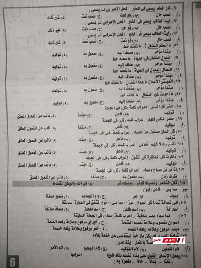 مراجعة الجمهورية في النحو للصف الثالث الثانوي 2025 أكثر من 100 سؤال بنظام الامتحان الجديد 25 5 45