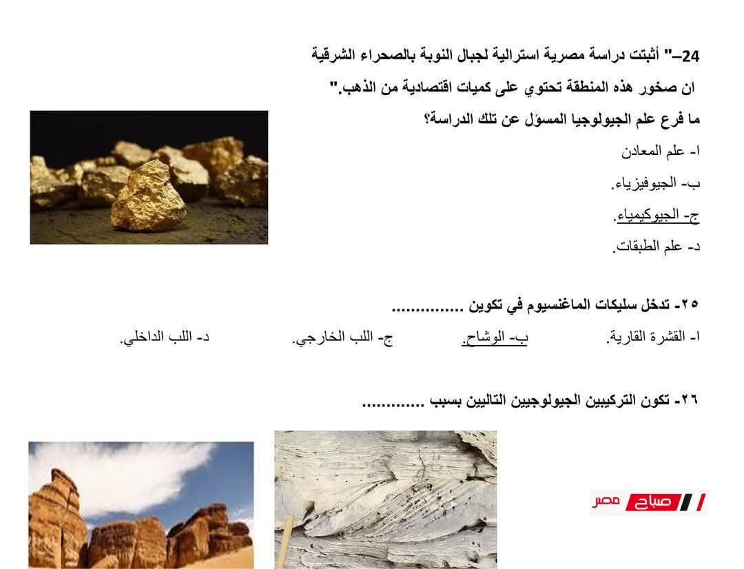 إجابات النماذج الاسترشادية أحياء ثالثة ثانوي 2025 من موقع الوزارة – مراجعة نهائية شاملة