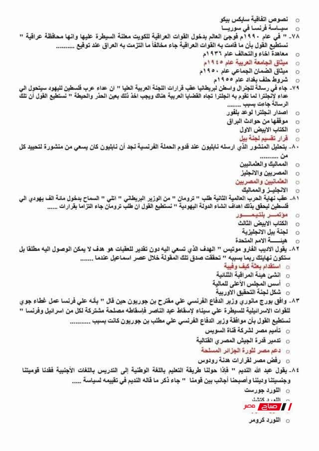 بنك أسئلة الوزارة في التاريخ للثانوية العامة 2025 بالإجابات النموذجية 25 51 5