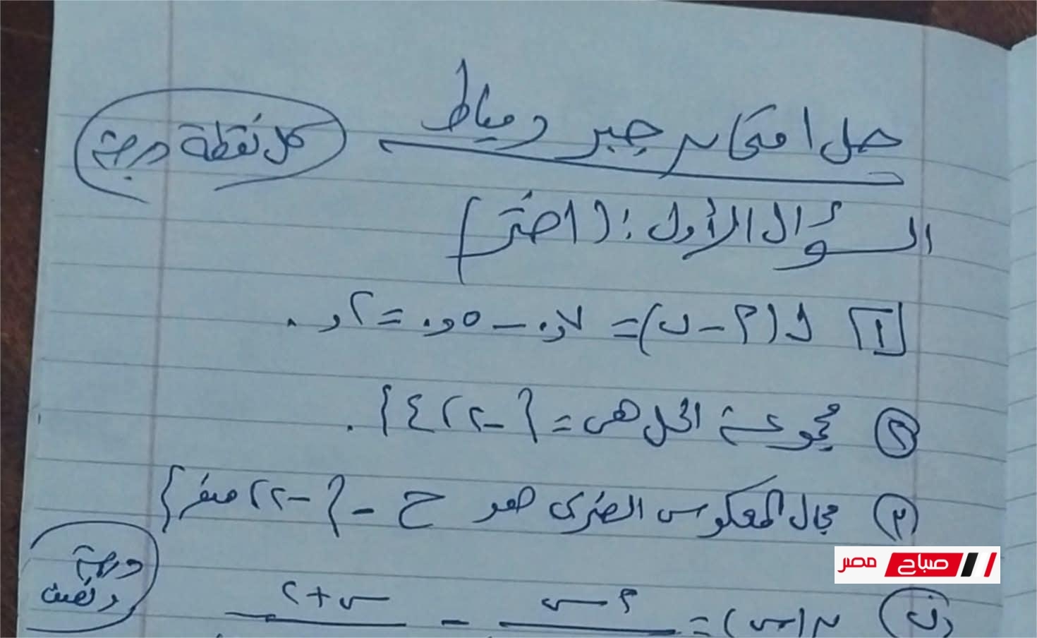 إجابة امتحان الجبر الصف الثالث الإعدادي محافظة دمياط 2025