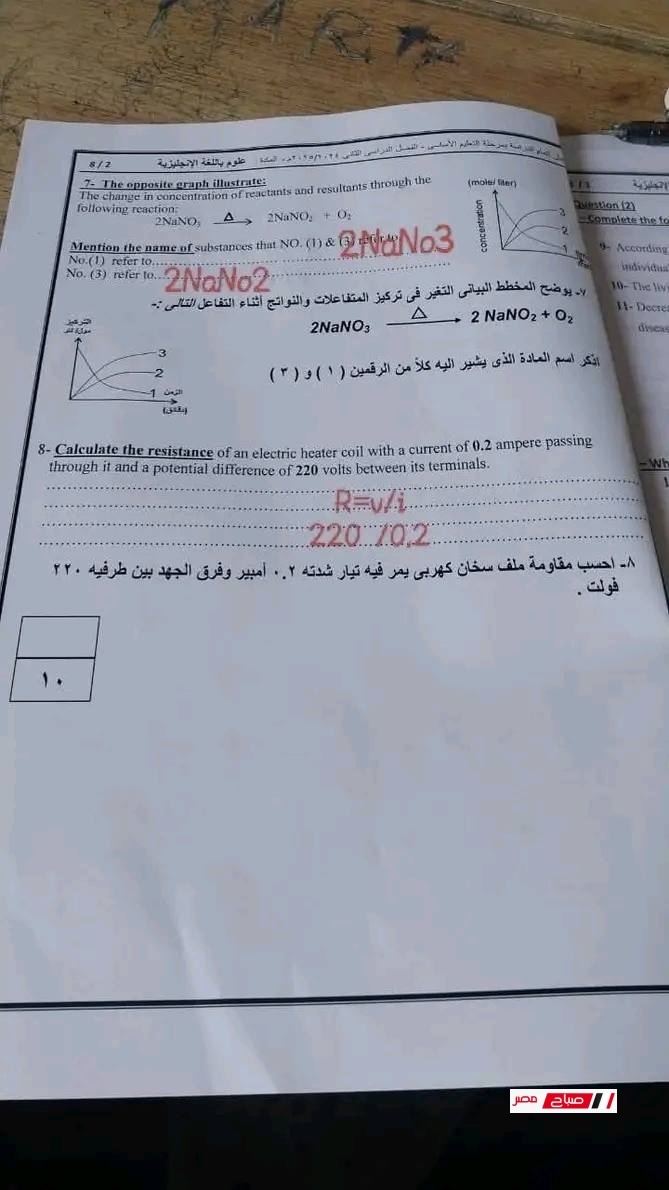 نموذج إجابة امتحان Science علوم محافظة القاهرة للشهادة الاعدادية الترم الثاني 2025 40 6 30