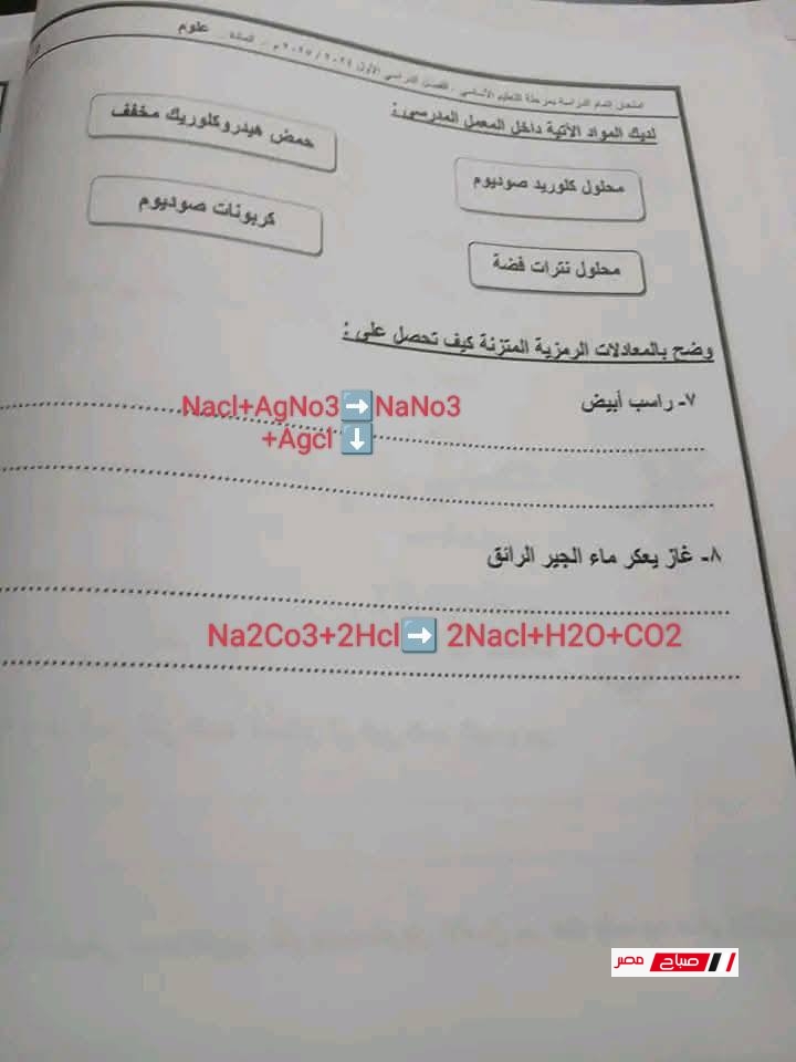 اجابة امتحان العلوم القاهرة للشهادة الإعدادية 2025 اليوم 40 6 31