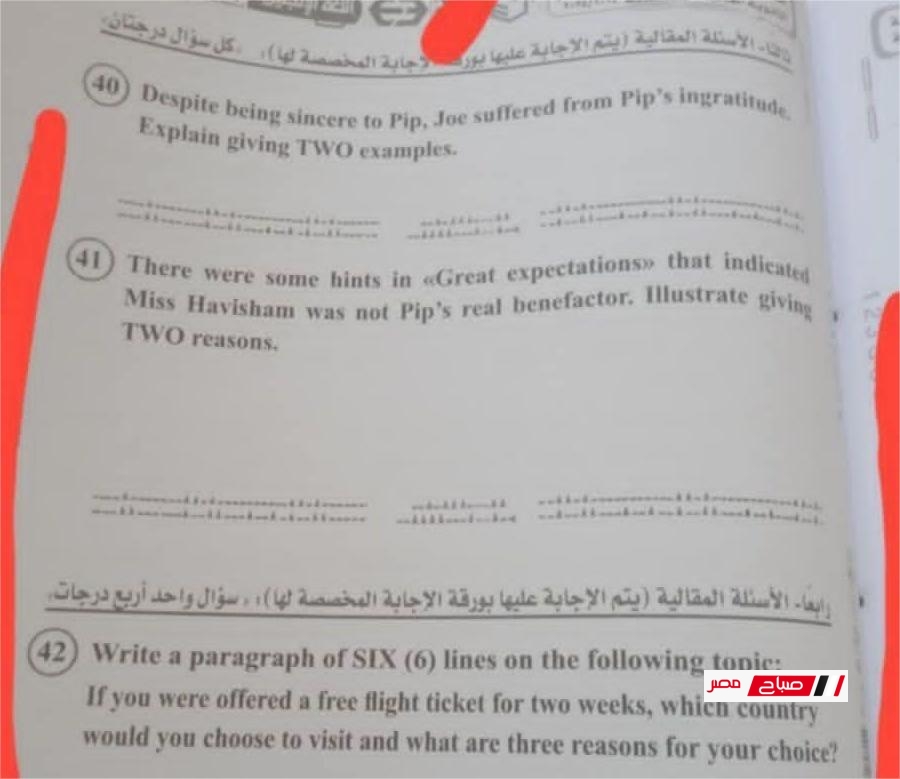 إجابة امتحان اللغة الإنجليزية للثانوية العامة 2025 (الدور الأول) كاملة بعد انتهاء اللجنة