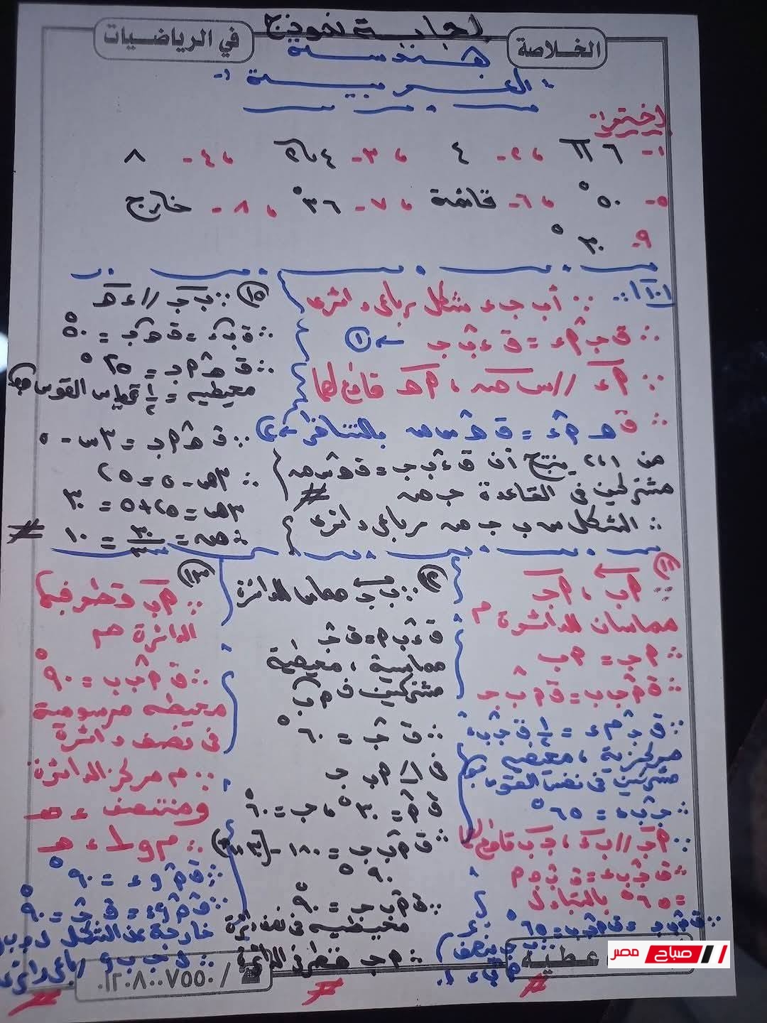 اجابة امتحان الهندسة للشهادة الإعدادية الغربية 2025 40 6 7