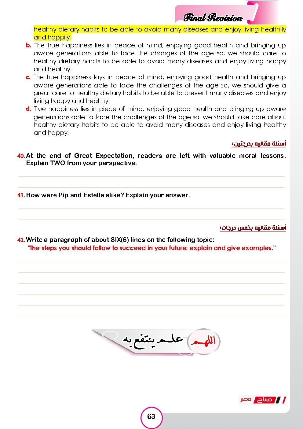 مراجعة الإنجليزي ثالثة ثانوي 2025 بالإجابات