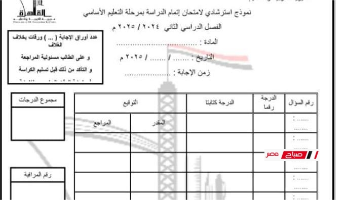 نموذج الوزارة الاسترشادي للشهادة الاعدادية مادة العلوم – الترم التاني 2024/2025