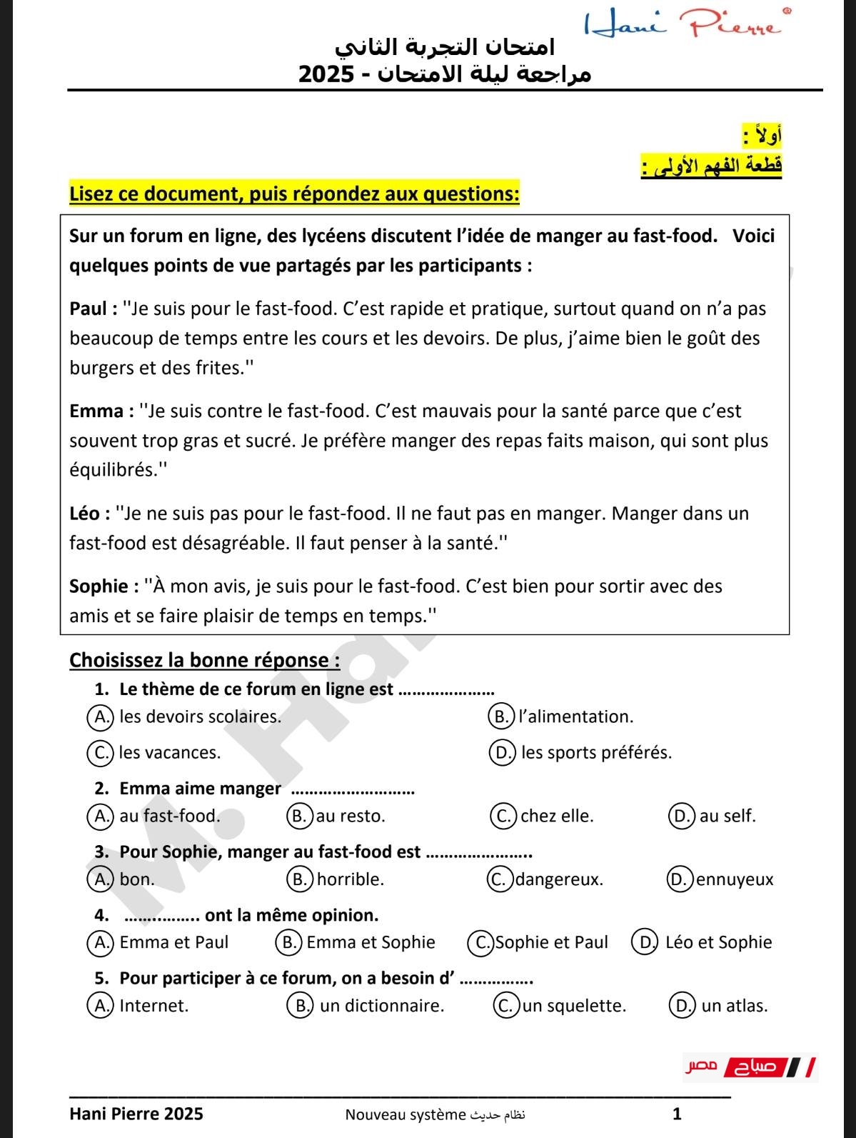 مراجعة ليلة الامتحان في اللغة الفرنسية 