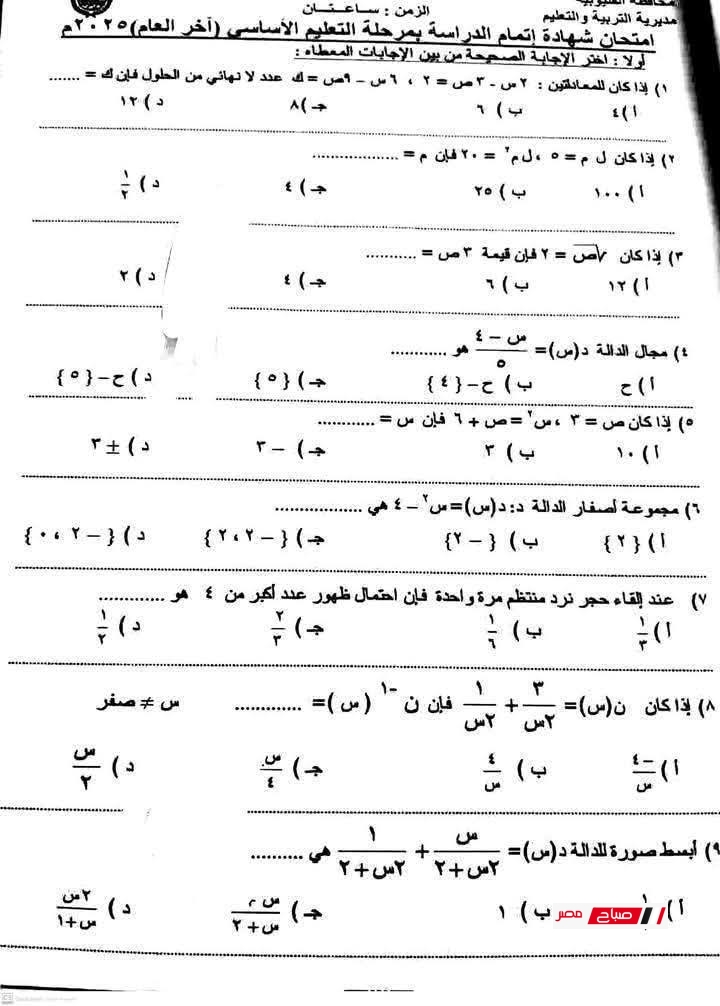 إجابة امتحان الجبر الشهادة الإعدادية محافظة القليوبية 2025 41 7 5