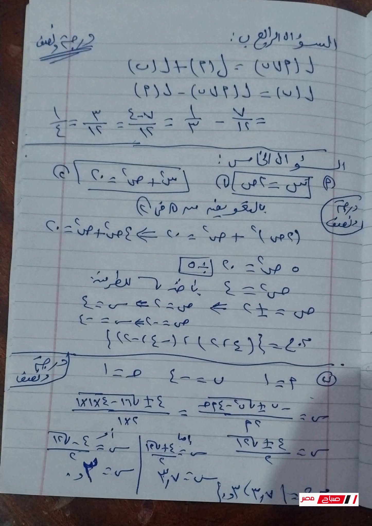 إجابة امتحان الجبر الصف الثالث الإعدادي محافظة دمياط 2025 42 8 1