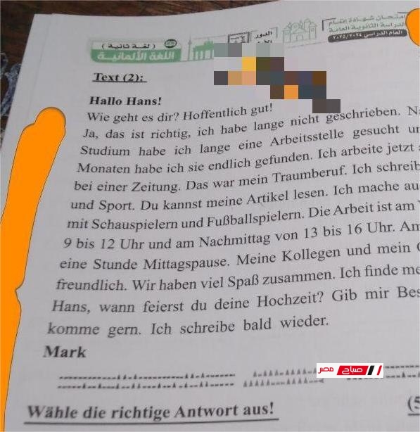 إجابة امتحان اللغة الألمانية للثانوية العامة اليوم 2025
