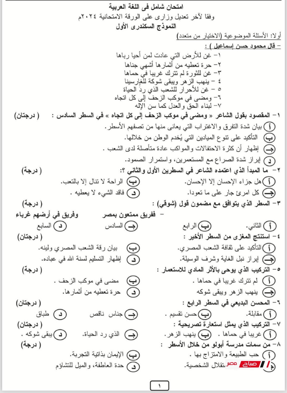 نموذج استرشادي لامتحان اللغة العربية 2025 لطلاب الثانوية العامة 22 9 51