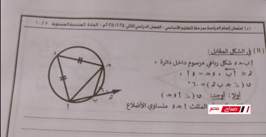 اجابة امتحان العلوم محافظة الشرقية الترم الثاني 2025 الصف الثالث الإعدادي