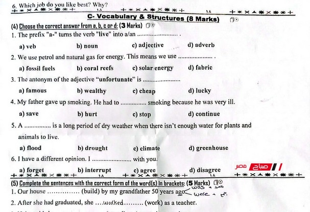 إجابة امتحان اللغة الإنجليزية محافظة البحيرة الشهادة الاعدادية 2025
