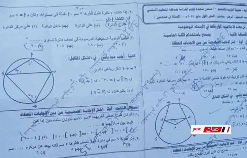 اجابة امتحان الهندسة محافظة المنوفية 2025