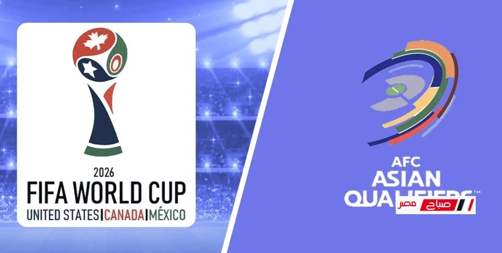 مواعيد مباريات اليوم تصفيات كأس العالم اسيا