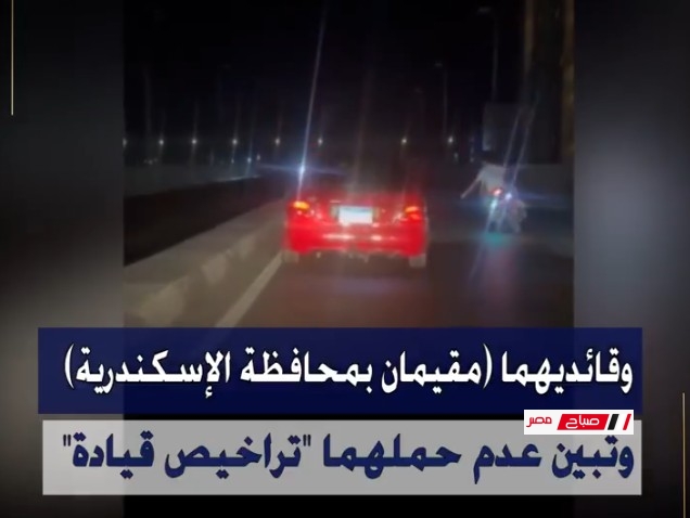 ضبط سائقين للسير برعونة وأداء حركات استعراضية فى الإسكندرية