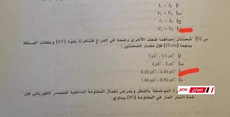 امتحان الفيزياء الكهربائية للثانوية العامة الدور الاول… نماذج مجابة من سنوات سابقة