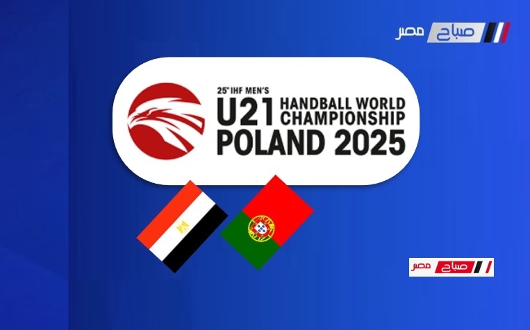مواعيد مباريات اليوم كأس العالم لكرة اليد تحت 21 سنة دور ال8