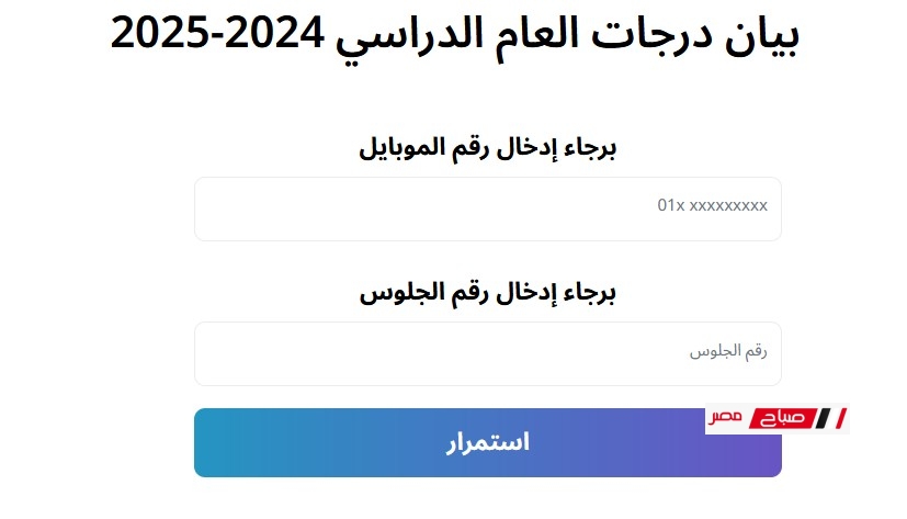 رابط استعلام نتيجة الشهادة الاعدادية محافظة قنا الترم الثاني 2025 برقم الجلوس
