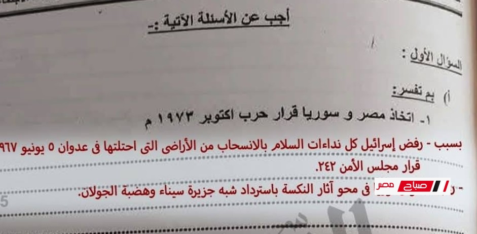 حل امتحان الدراسات للشهادة الاعدادية محافظة البحيرة مع نموذج الحل