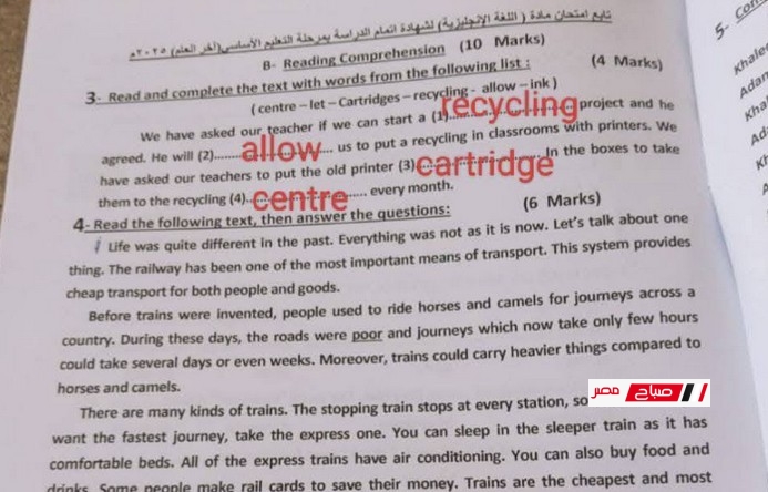 اجابة امتحان اللغة الانجليزية محافظة القليوبية الترم الثاني 2025