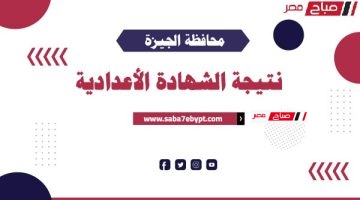 natijat alshahadat aliiedadia 19