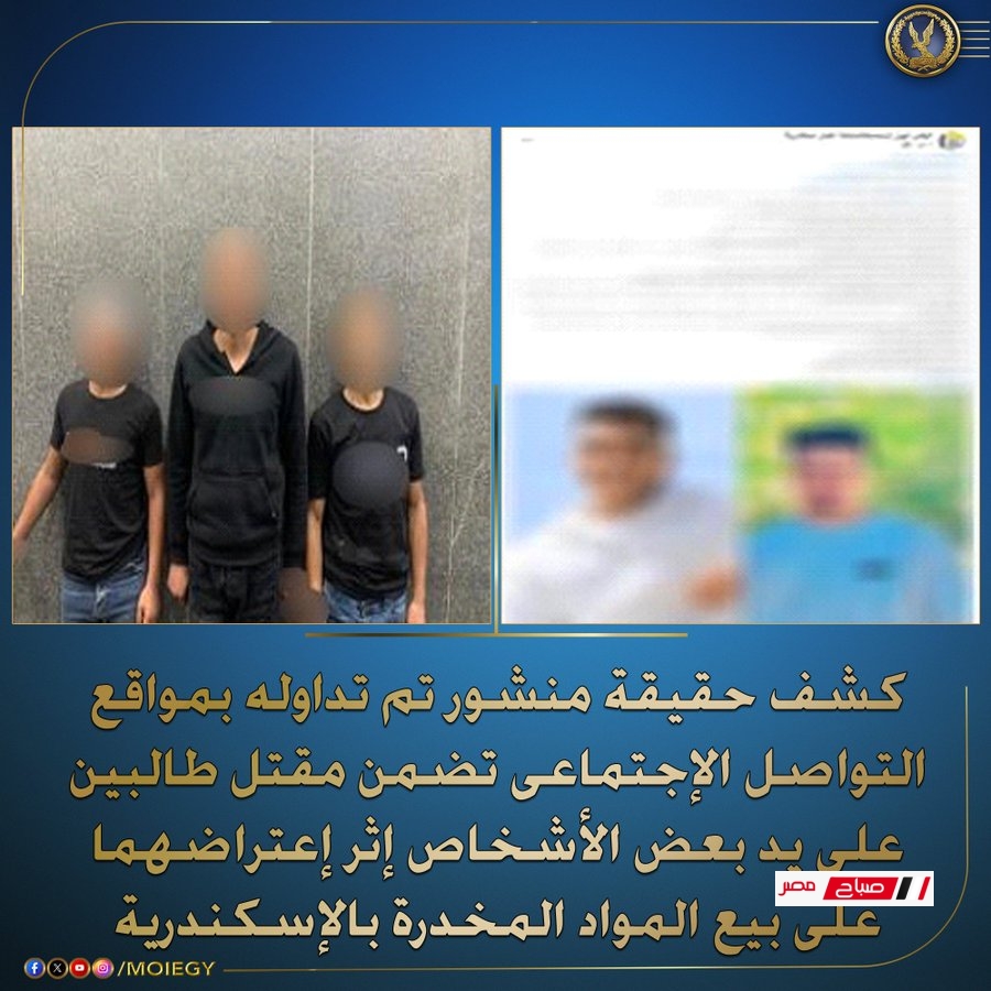 تفاصيل مقـتل طالبين على يد بعض الأشخاص إثر إعتراضهما على بيع المواد المخدرة بالإسكندرية