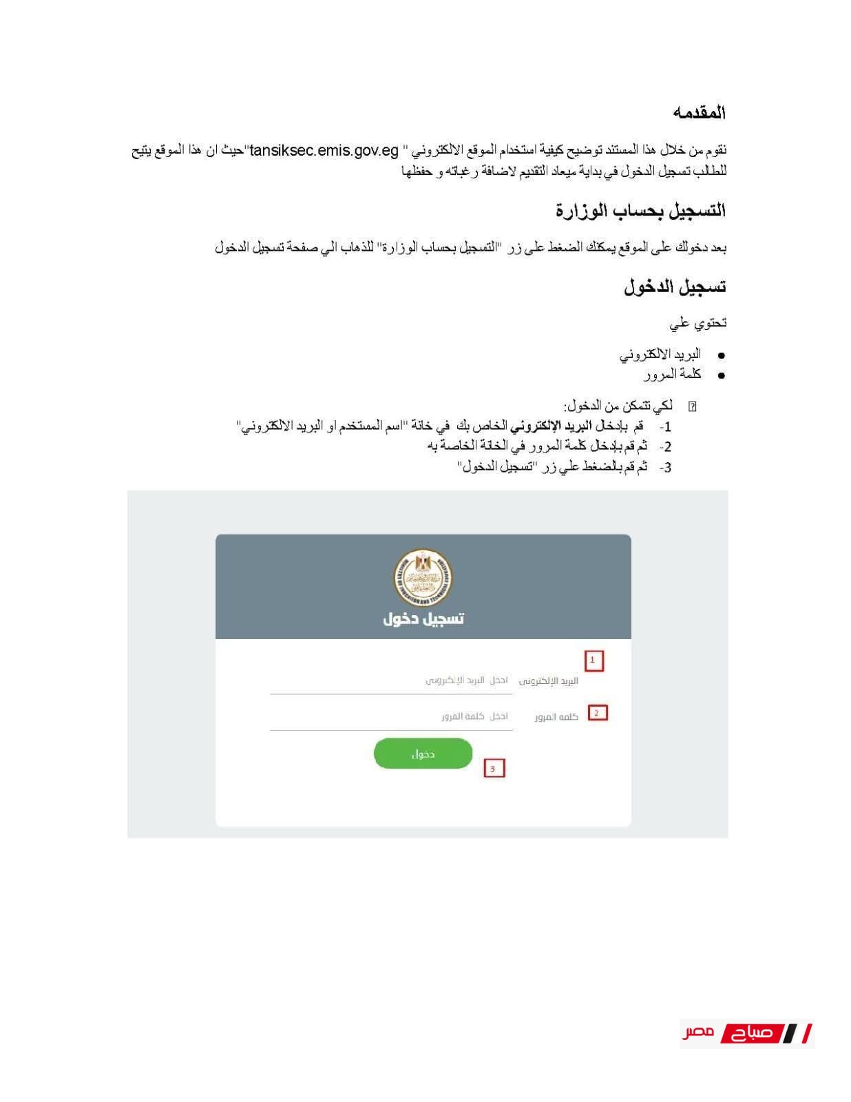 خطوات التقديم الإلكتروني للصف الأول الثانوي 2025